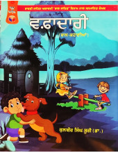 Vafaadari - Stories for Kids by Kuldip Singh Soori 