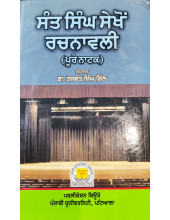 Sant Singh Sekhon Rachnavali - Poore Natak - Edited by Tejwant Singh Gill 