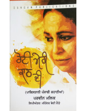 Roti Meri Kath Di - Parveen Malik 