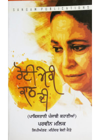 Roti Meri Kath Di - Parveen Malik 