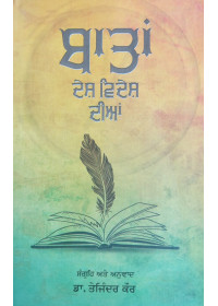 Baata Desh Videsh Diyan - Book by Dr Tejinder Kaur