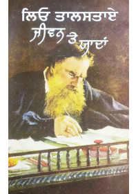 Leo Tolstoy - Jeevan Te Yaadan - Translated y Kamaljit - Edited by Amit Mitter