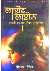 Life Line - Bharti Bashavan Dian Kahanian - Compiled by Jinder 