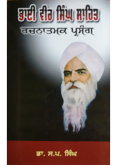 Bhai Vir Singh Sahit - Rachnatmak Prasang - By Dr S.P. Singh