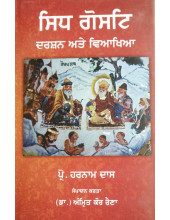 Sidh Gost - Darshan Te Viakhia - Book by Professor Harnam Das 