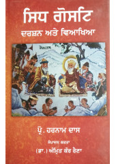 Sidh Gost - Darshan Te Viakhia - Book by Professor Harnam Das 