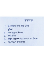 Sidh Gost - Darshan Te Viakhia - Book by Professor Harnam Das 