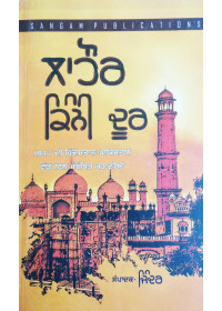 Lahore Kinni Door - 1947 De Hindustan Pakistan Vand Naal Sambhandit Kahanian - Compiled by Jinder