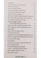 Paleet Hoya Chaugirda - Book By Dr Barjinder Singh Hamdarad