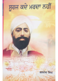 Sooraj Karde Marda Nahi - Shaheed Udham Singh - Jeevan Moolak Novel 