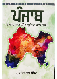 Punjab - Part 1 - Adi Kaal To Adhunik Kaal Tak - By Sukhdial Singh 