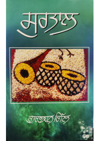 Surtaal - Ghazals by Gurbhajan Gill 