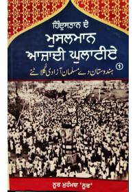 Hindustan De Musalman Azadi Gulatie - Part 1 -  Book By Noor Mohammad Noor 