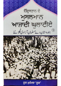 Hindustan De Musalman Azadi Gulatie - Part 3 - Book By Noor Mohammad Noor