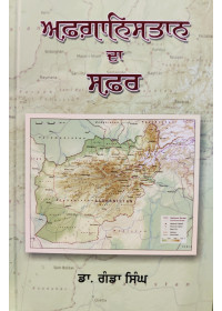Afghanistan Da Safar - By Ganda Singh