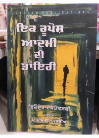 Ik Rooposh Admi Di Diary - Fyodor Mikhailovich Dostoyevsky - Translation by Jagdish Rai Kulrian
