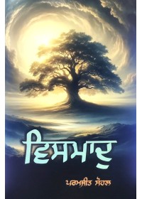 Vismad - Book by Paramjit Sohal