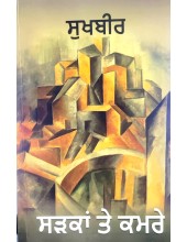 Sarkan Te Kamre - Book By Sukhbir Sarkan Te Kamre - Book By Sukhbir