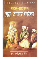 Jeevan Itihas - Guru Nanak Sahib - Book by Dr. Sukhdial Singh