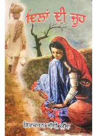 Dilan Di Jooh - Novel by Shivcharan Jaggi Kussa