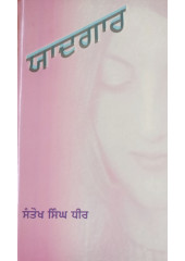 Yaadgaar - Novel by Santokh Singh Dheer