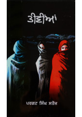 Teevian - Novel by Pargat Singh Satauj