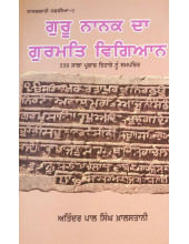 Guru Nanak Da Gurmat Vigyan - Book by Atinderpal Singh Khalistani
