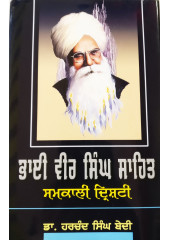 Bhai Vir Singh Sahit - Samkali Drishti - Book by Dr Harchand Singh Bedi 