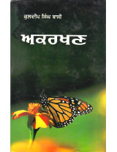 Akarkhan - Book By Kuldip Singh Baasi