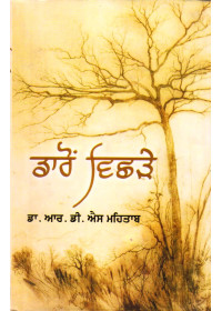 Daron Vishrey - Book By Dr. R.D.S. Mehtab