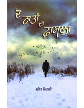 Do Ratan Da Fasla - Book By Deep Mohni