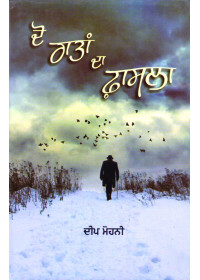 Do Ratan Da Fasla - Book By Deep Mohni