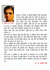 Lishkare Lok Kathavan De - Book By Prof. Surinder Kaur Chhabra