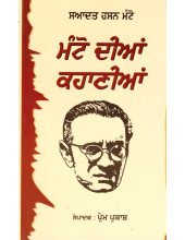 Monto Diya Kahaniya - Book By Sahadat Hasan Monto