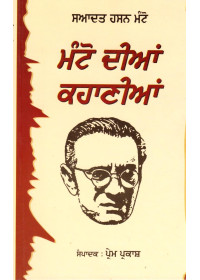 Monto Diya Kahaniya - Book By Sahadat Hasan Monto