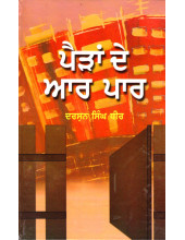 Pairan De Aar Par - Book By Darshan Singh Dhir