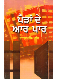 Pairan De Aar Par - Book By Darshan Singh Dhir