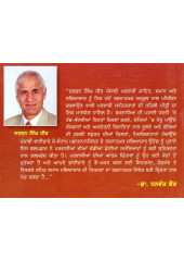 Pairan De Aar Par - Book By Darshan Singh Dhir