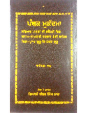 Panthak Mukadma - Book By Gyani Ishar Singh Nara