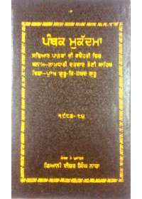 Panthak Mukadma - Book By Gyani Ishar Singh Nara