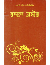 Rana Bhabaur - Book By Bhai Vir Singh Ji 