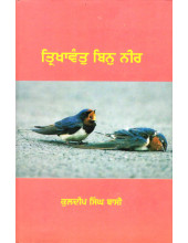 Trikhawant Bin Neer - Book By Kuldip Singh Bassi