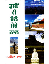 Tusi Vi Challo Mere Naal - Book By Manmohan Bawa