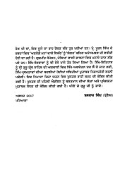 Akal Takhat Sahib - Jot Te Jugat - Book By Dr. Balkar Singh