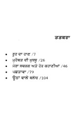 Chonven Punjabi Kahani-Sangreh - Vishagat Adhyain - Book By Prof. Anand Vardhan