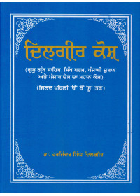 Dilgeer Kosh - Book By Dr. Harjinder Singh Dilgeer