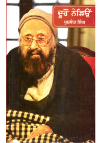 Dooron Nerion - Book By Khushwant Singh
