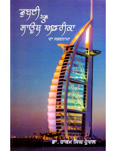 Dubai Ton South Africa Da Safarnama - Book By Dr. Hakam Singh Hundal Rupana