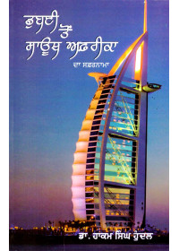 Dubai Ton South Africa Da Safarnama - Book By Dr. Hakam Singh Hundal Rupana