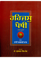 Harjas Pothi (Part 2) - Book By Dr Gurbachan Singh Sek